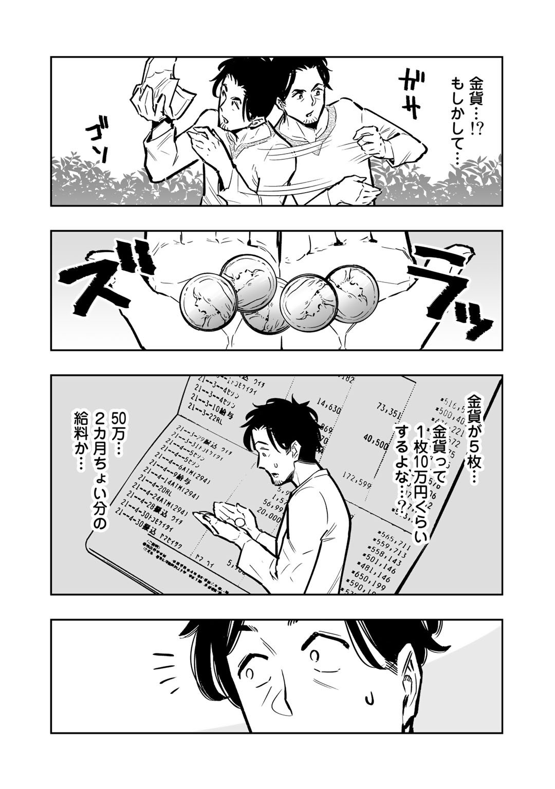 おっさん冒険者の異世界放浪記 若返りスキルで地道に生き延びる 第2話 - Page 12