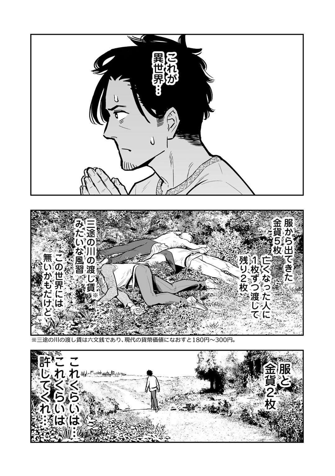 おっさん冒険者の異世界放浪記 若返りスキルで地道に生き延びる 第2話 - Page 14