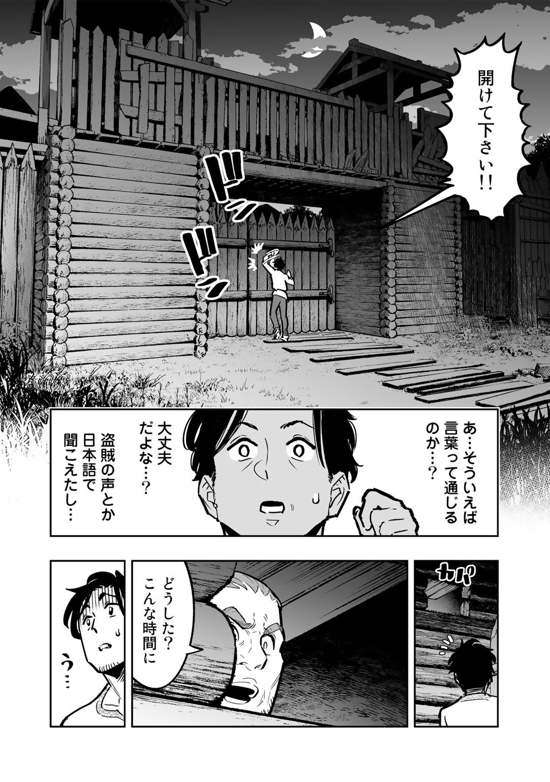 おっさん冒険者の異世界放浪記 若返りスキルで地道に生き延びる 第2話 - Page 16