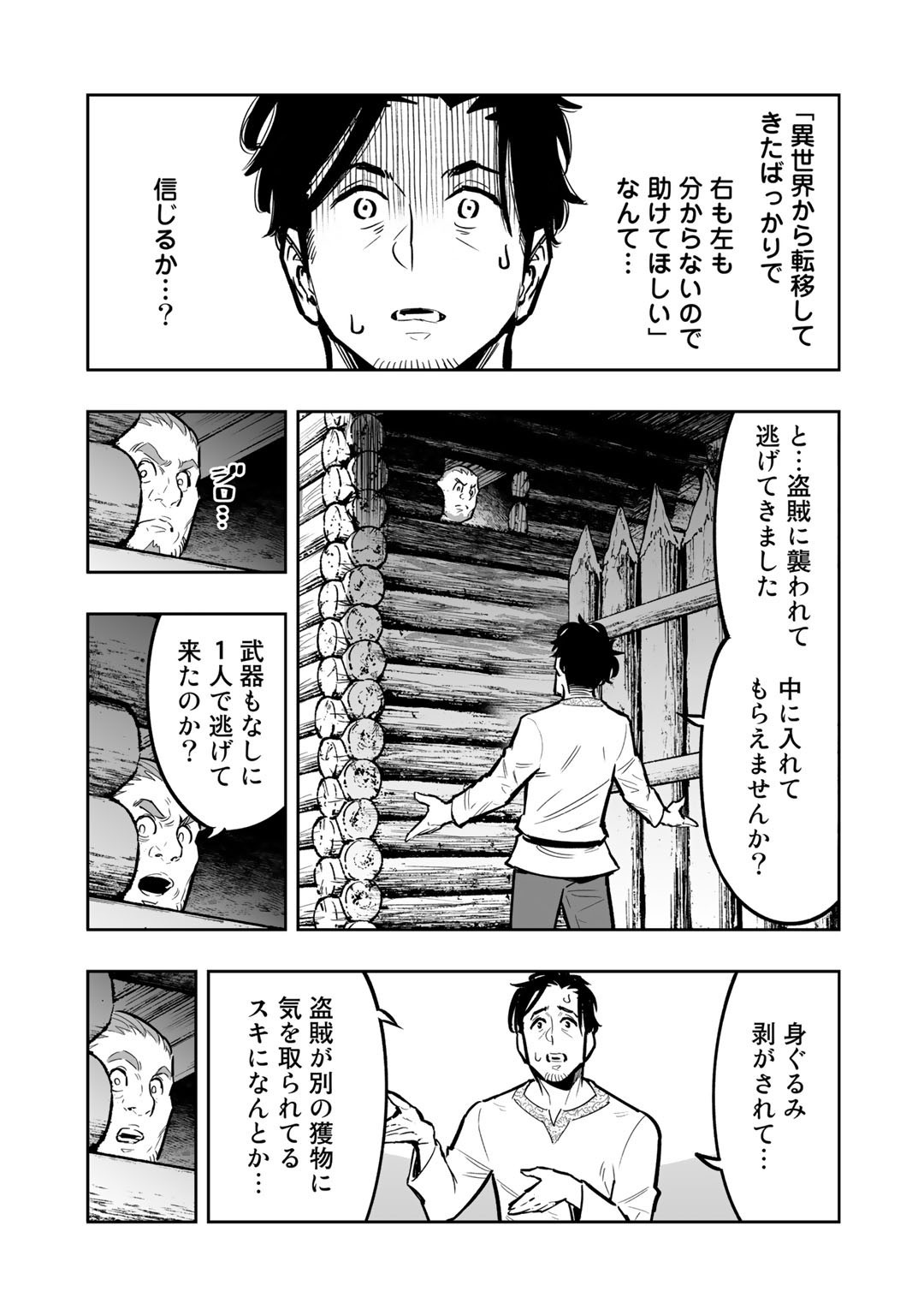 おっさん冒険者の異世界放浪記 若返りスキルで地道に生き延びる 第2話 - Page 17