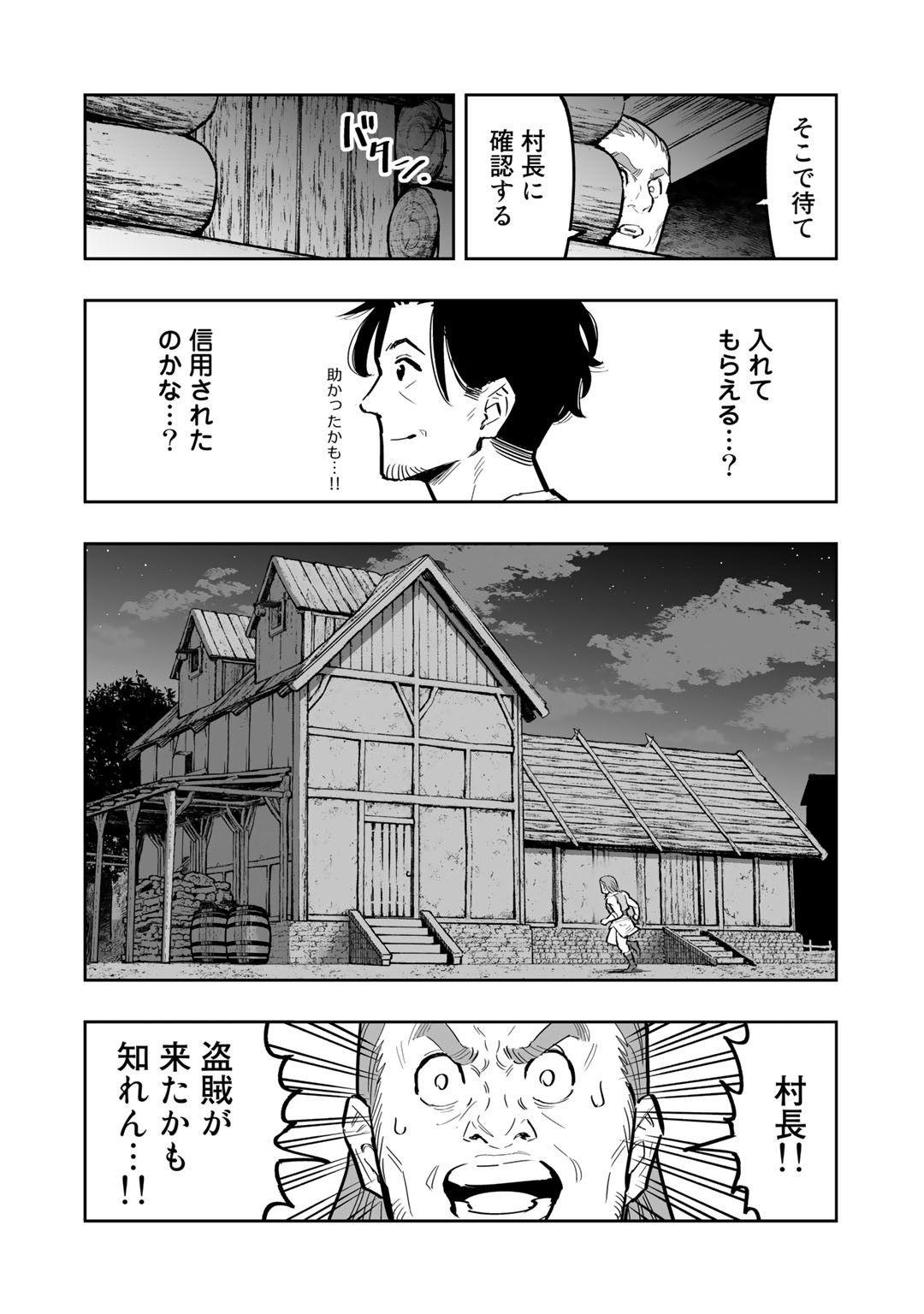 おっさん冒険者の異世界放浪記 若返りスキルで地道に生き延びる 第2話 - Page 18