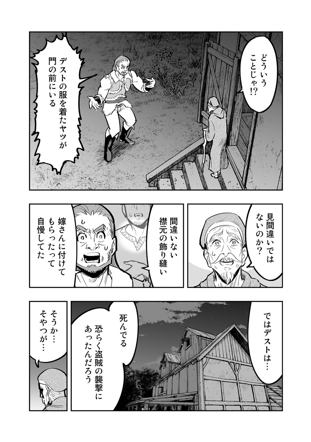 おっさん冒険者の異世界放浪記 若返りスキルで地道に生き延びる 第2話 - Page 19