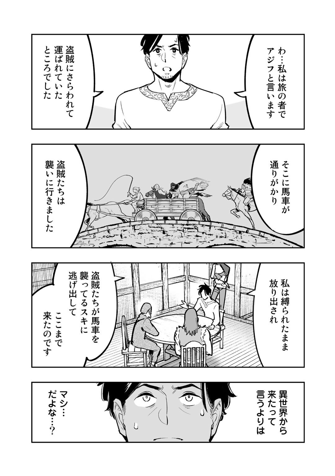 おっさん冒険者の異世界放浪記 若返りスキルで地道に生き延びる 第2話 - Page 21