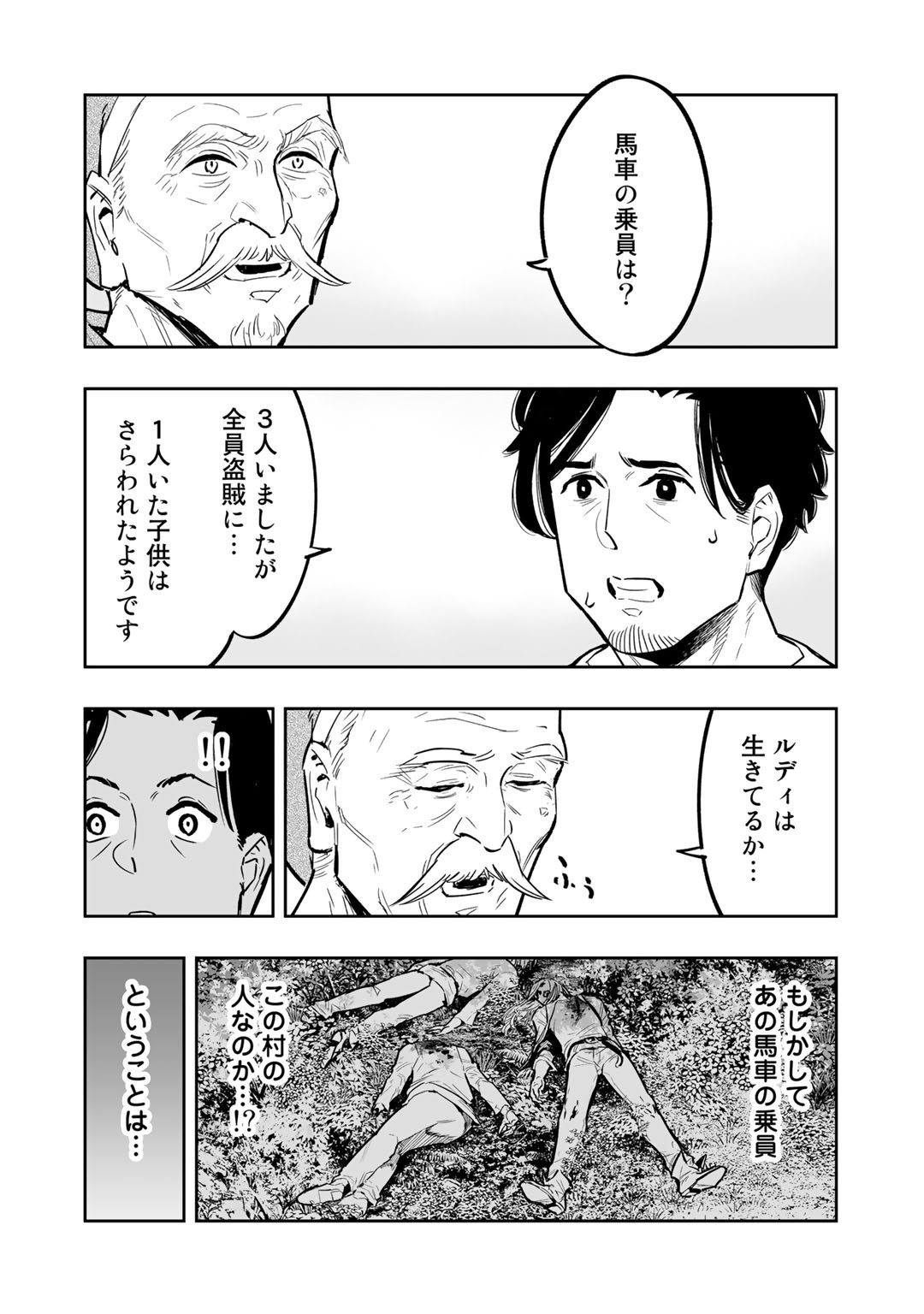 おっさん冒険者の異世界放浪記 若返りスキルで地道に生き延びる 第2話 - Page 22