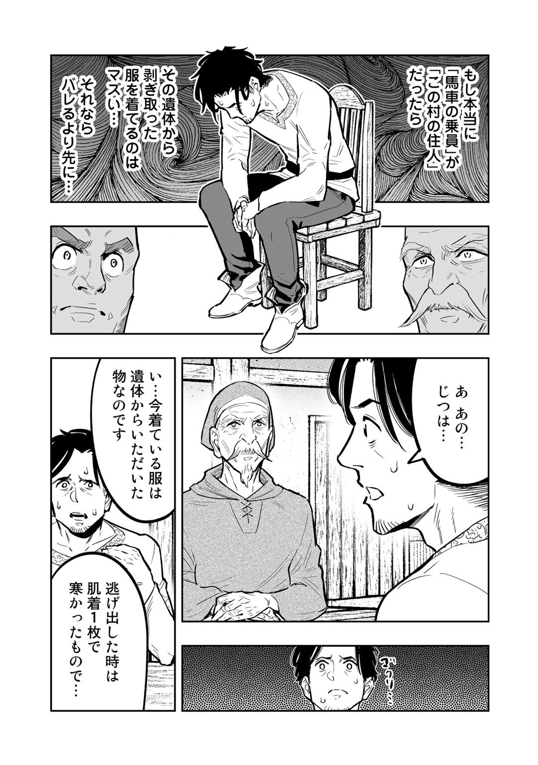 おっさん冒険者の異世界放浪記 若返りスキルで地道に生き延びる 第2話 - Page 23