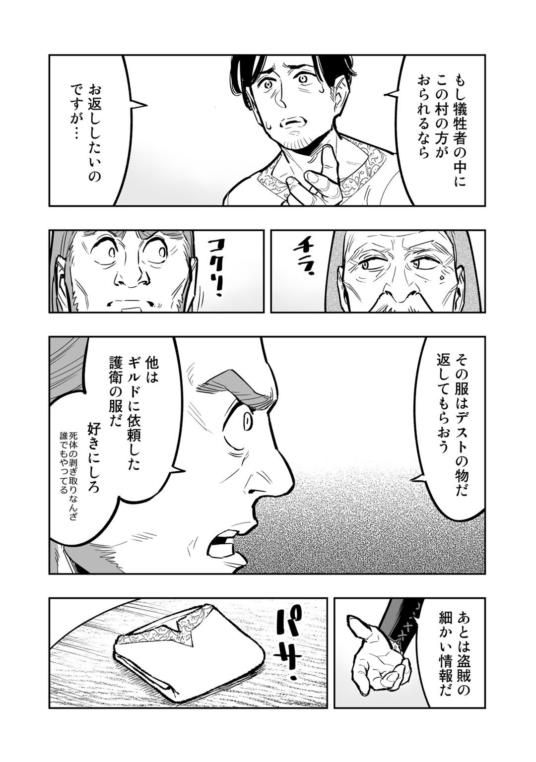 おっさん冒険者の異世界放浪記 若返りスキルで地道に生き延びる 第2話 - Page 24