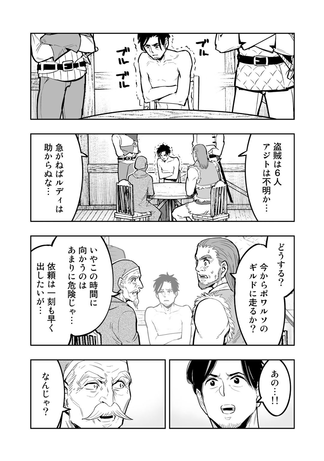 おっさん冒険者の異世界放浪記 若返りスキルで地道に生き延びる 第2話 - Page 25