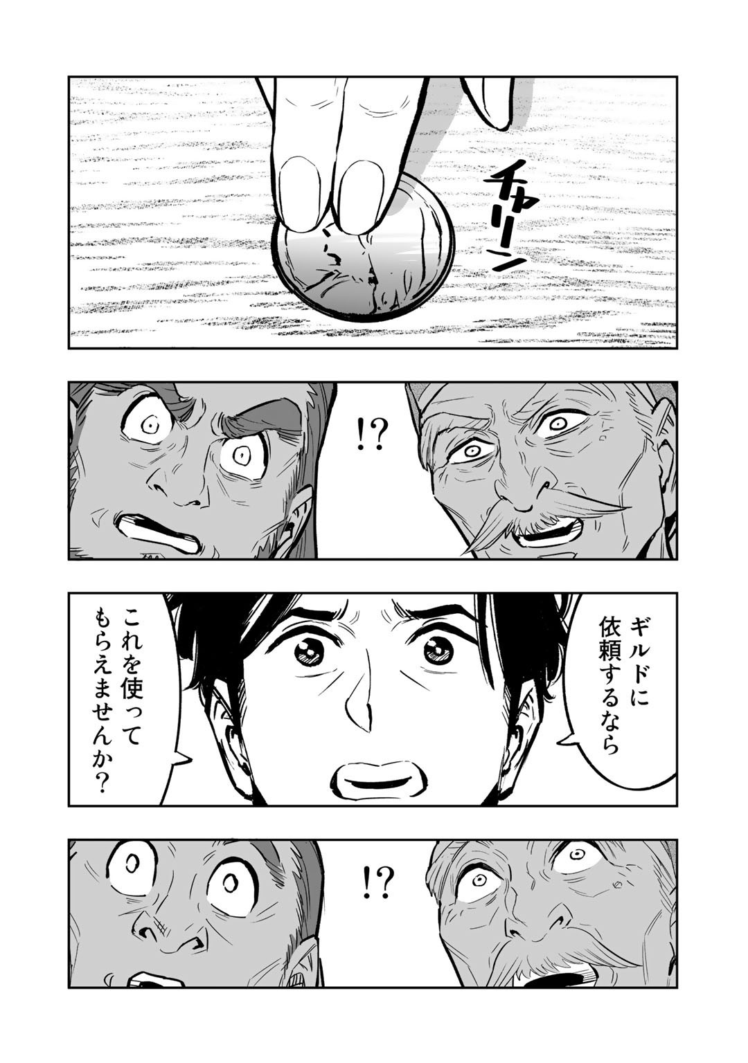 おっさん冒険者の異世界放浪記 若返りスキルで地道に生き延びる 第2話 - Page 26