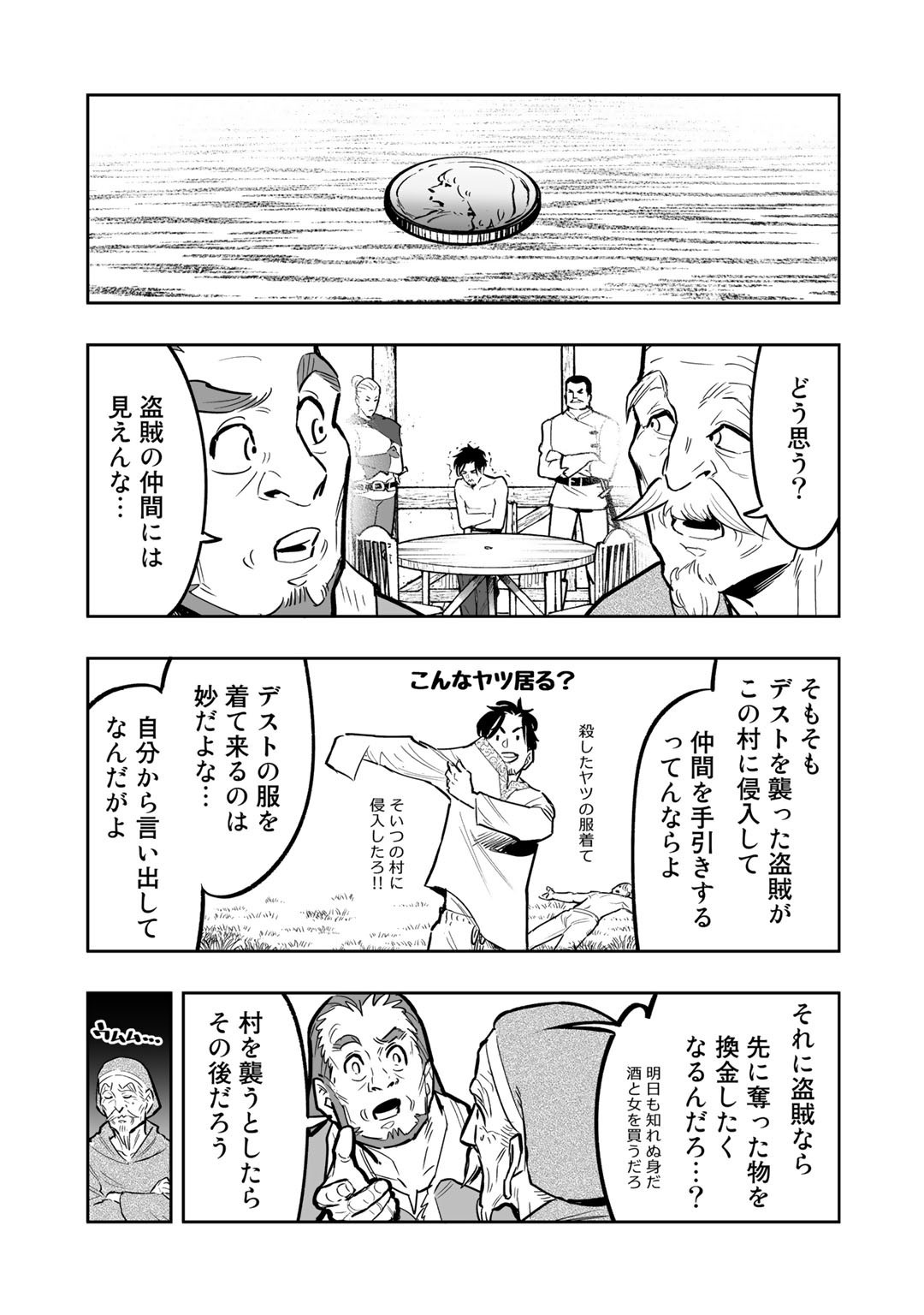 おっさん冒険者の異世界放浪記 若返りスキルで地道に生き延びる 第2話 - Page 27