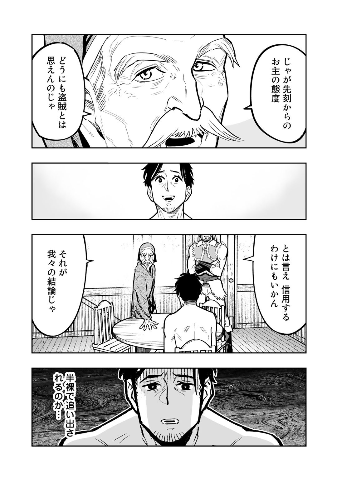 おっさん冒険者の異世界放浪記 若返りスキルで地道に生き延びる 第2話 - Page 29