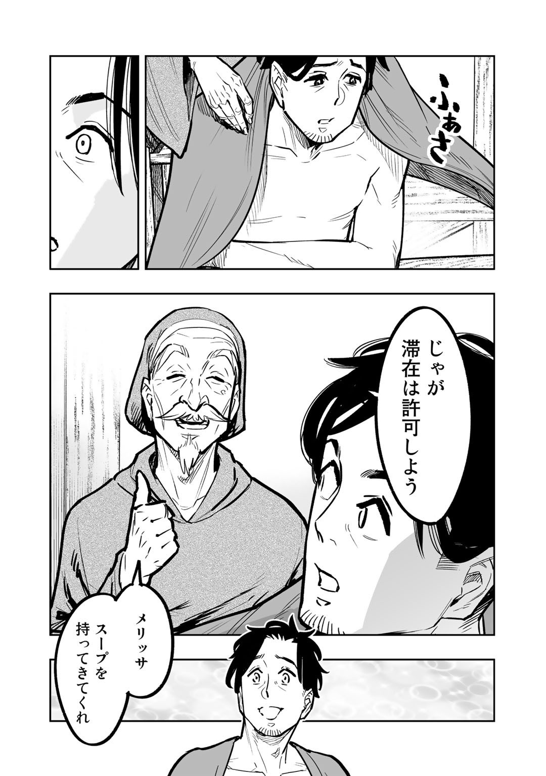 おっさん冒険者の異世界放浪記 若返りスキルで地道に生き延びる 第2話 - Page 30