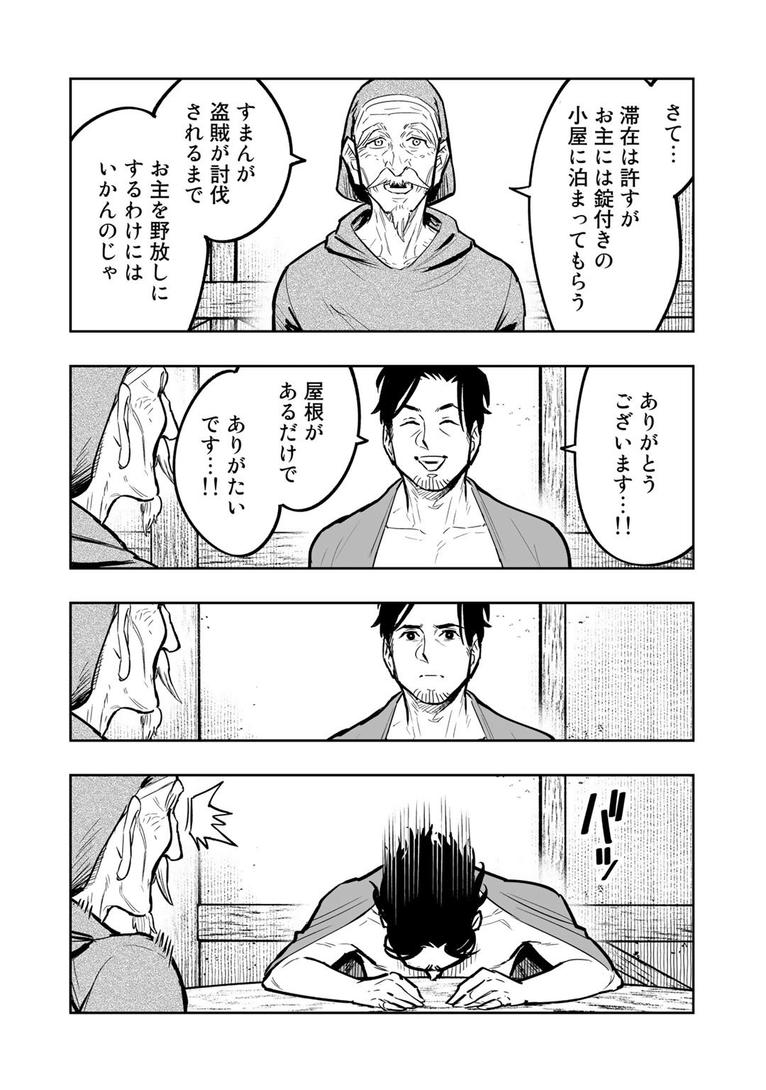 おっさん冒険者の異世界放浪記 若返りスキルで地道に生き延びる 第2話 - Page 32