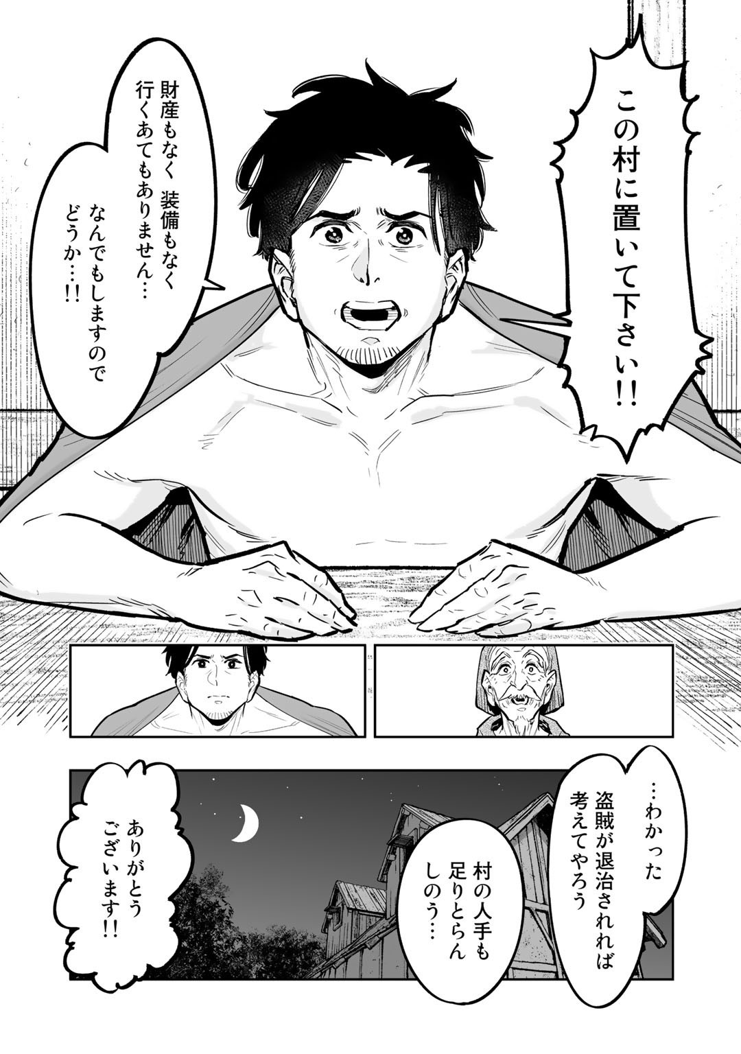 おっさん冒険者の異世界放浪記 若返りスキルで地道に生き延びる 第2話 - Page 33