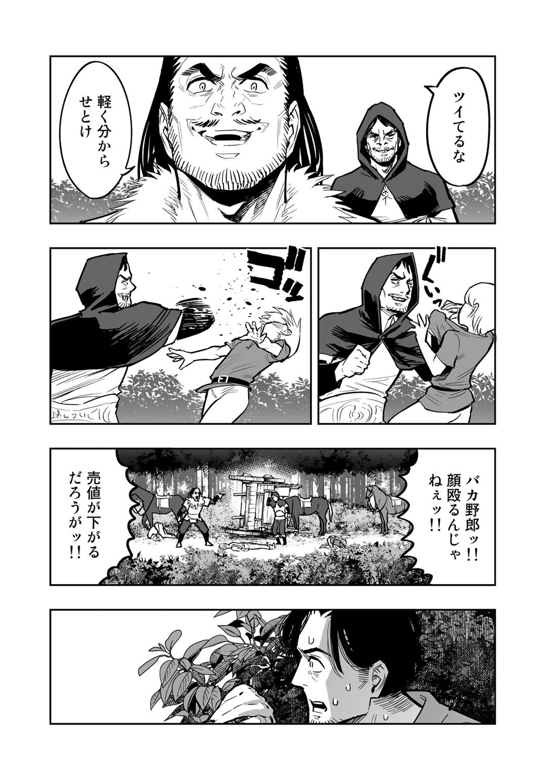 おっさん冒険者の異世界放浪記 若返りスキルで地道に生き延びる 第2話 - Page 6