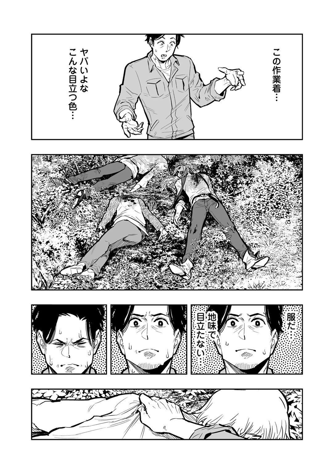 おっさん冒険者の異世界放浪記 若返りスキルで地道に生き延びる 第2話 - Page 9