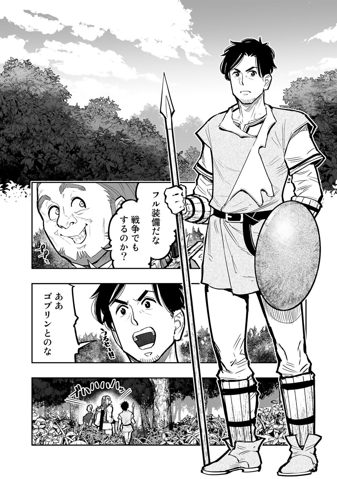 おっさん冒険者の異世界放浪記 若返りスキルで地道に生き延びる 第3.2話 - Page 2