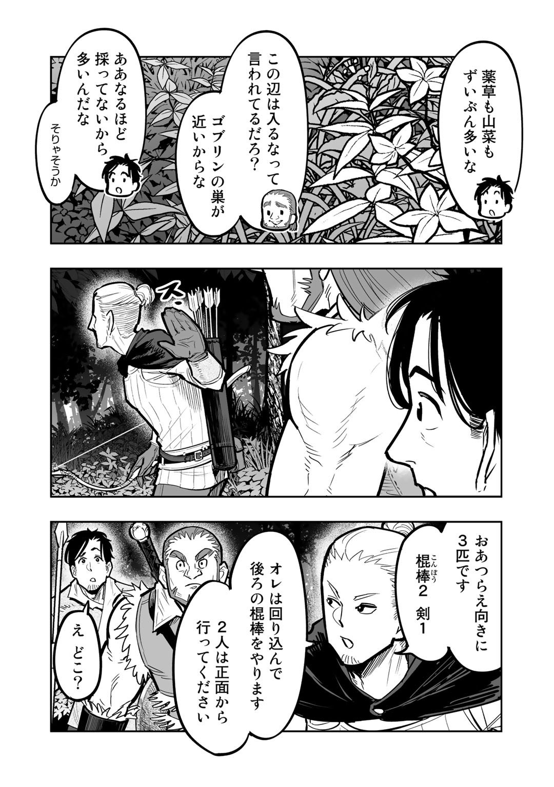 おっさん冒険者の異世界放浪記 若返りスキルで地道に生き延びる 第3.2話 - Page 3