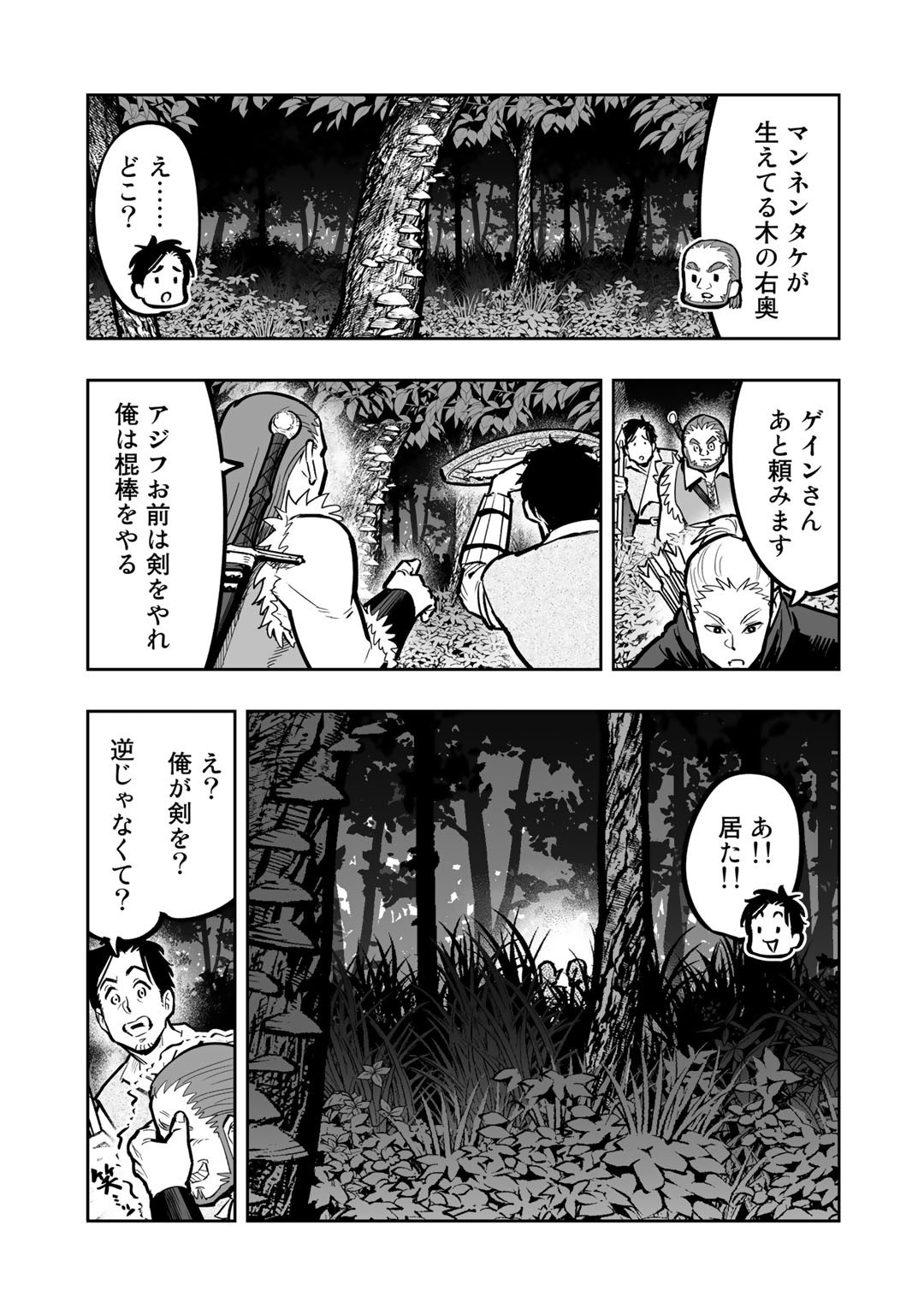 おっさん冒険者の異世界放浪記 若返りスキルで地道に生き延びる 第3.2話 - Page 4