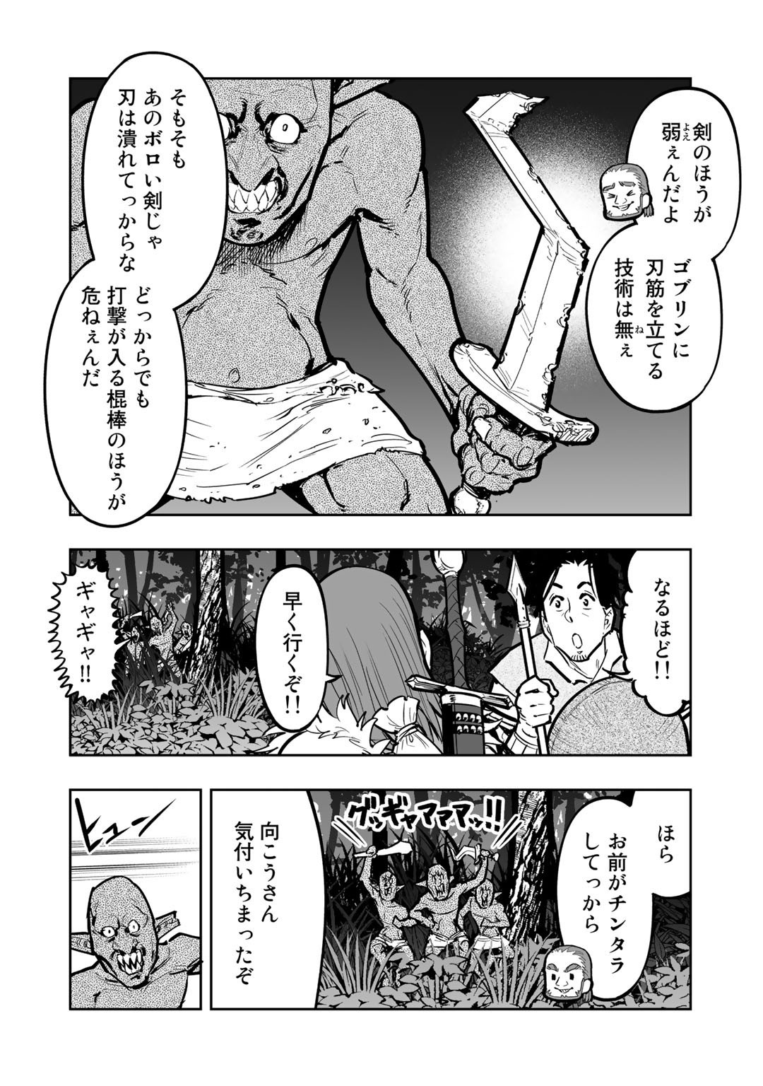 おっさん冒険者の異世界放浪記 若返りスキルで地道に生き延びる 第3.2話 - Page 5