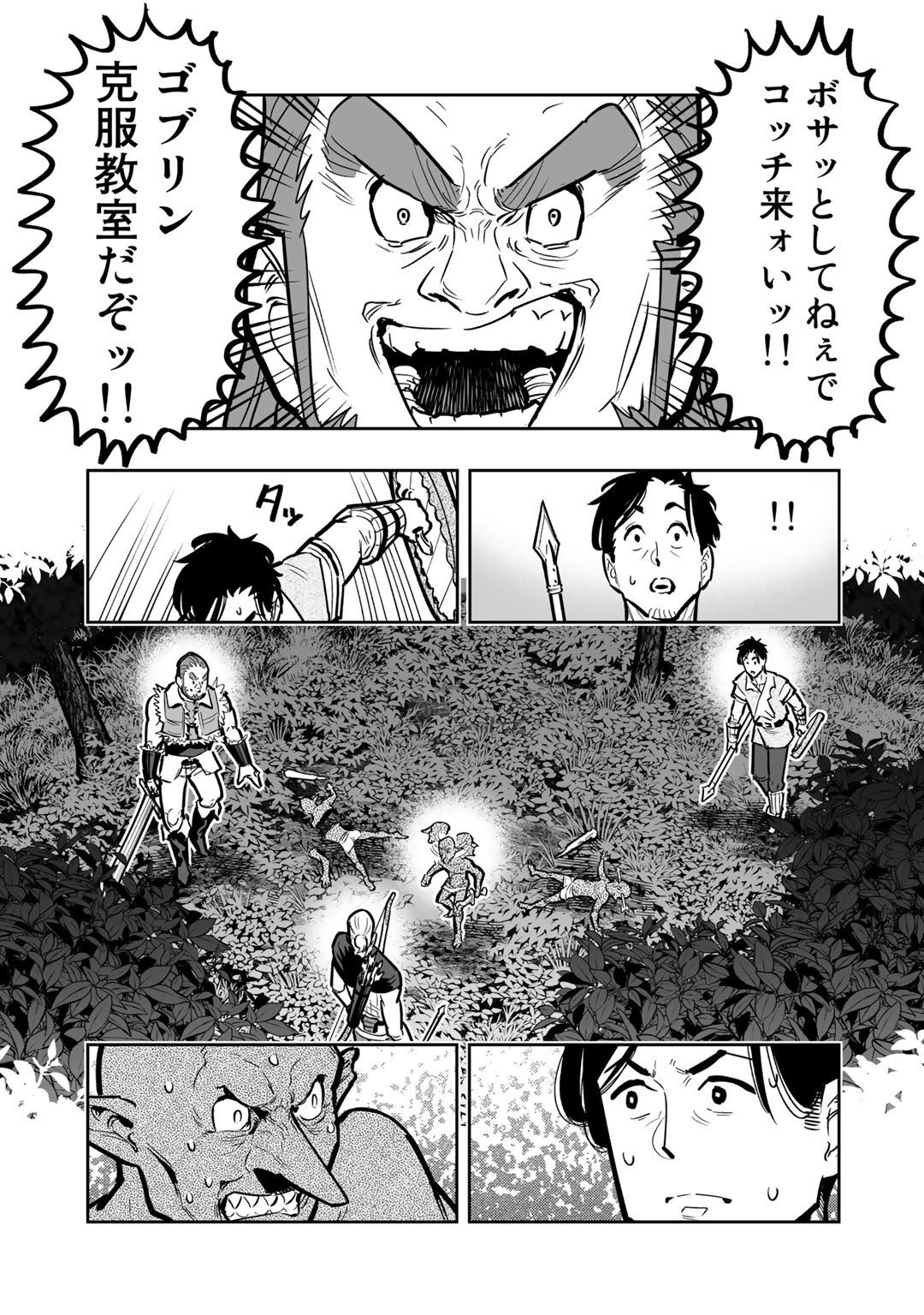 おっさん冒険者の異世界放浪記 若返りスキルで地道に生き延びる 第3.2話 - Page 8