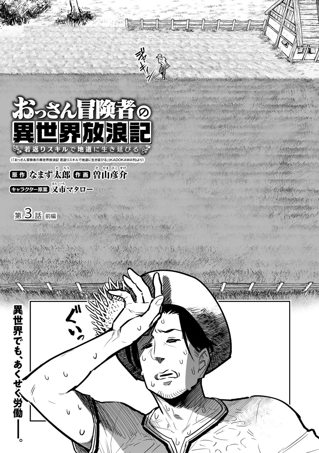 おっさん冒険者の異世界放浪記 若返りスキルで地道に生き延びる 第3話 - Page 2