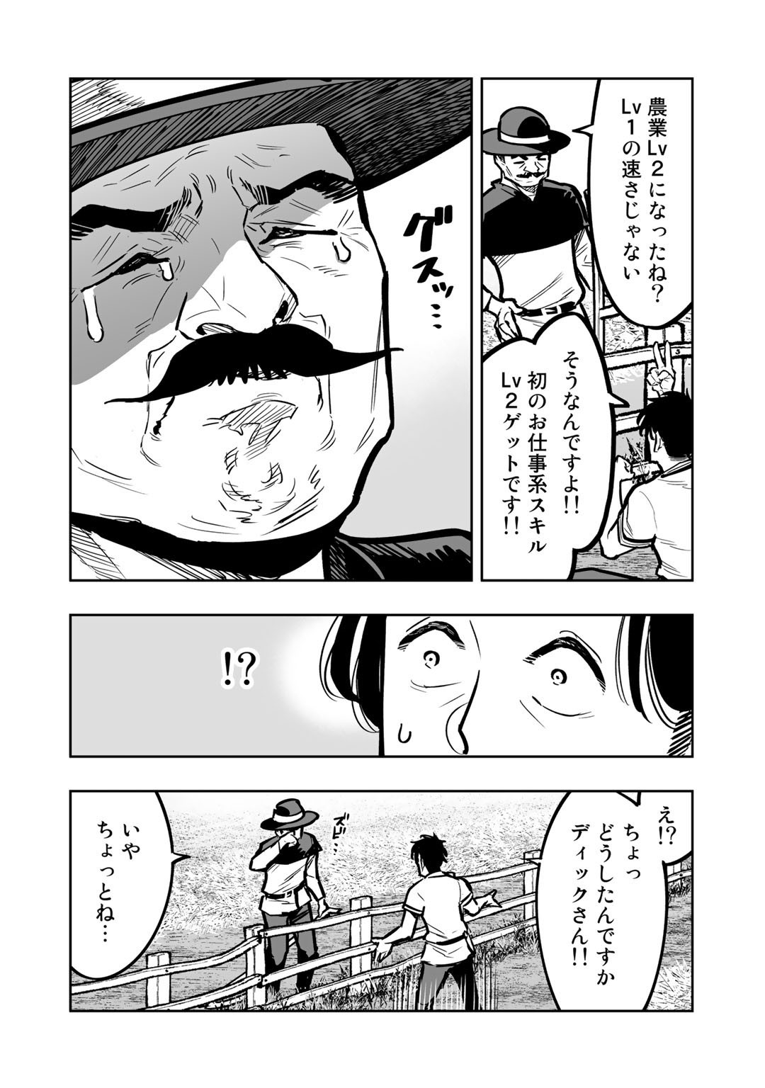 おっさん冒険者の異世界放浪記 若返りスキルで地道に生き延びる 第3話 - Page 11