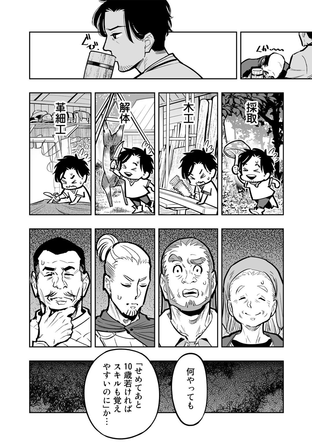 おっさん冒険者の異世界放浪記 若返りスキルで地道に生き延びる 第3話 - Page 14