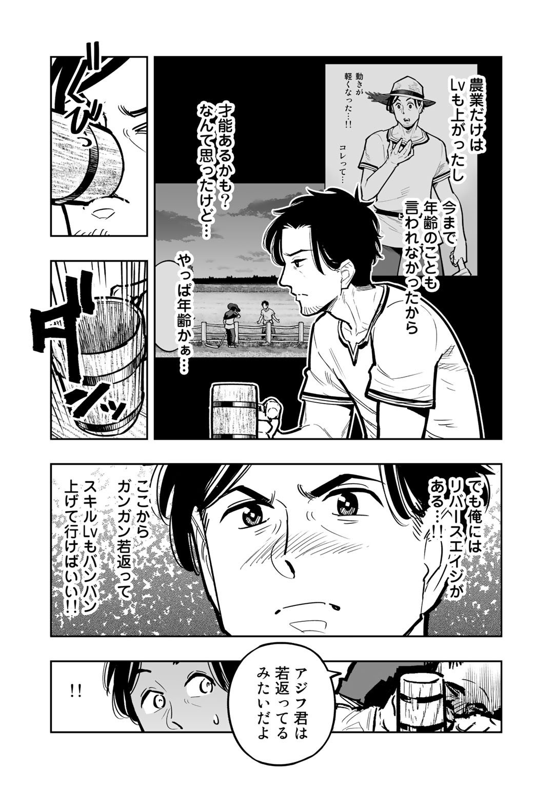 おっさん冒険者の異世界放浪記 若返りスキルで地道に生き延びる 第3話 - Page 15