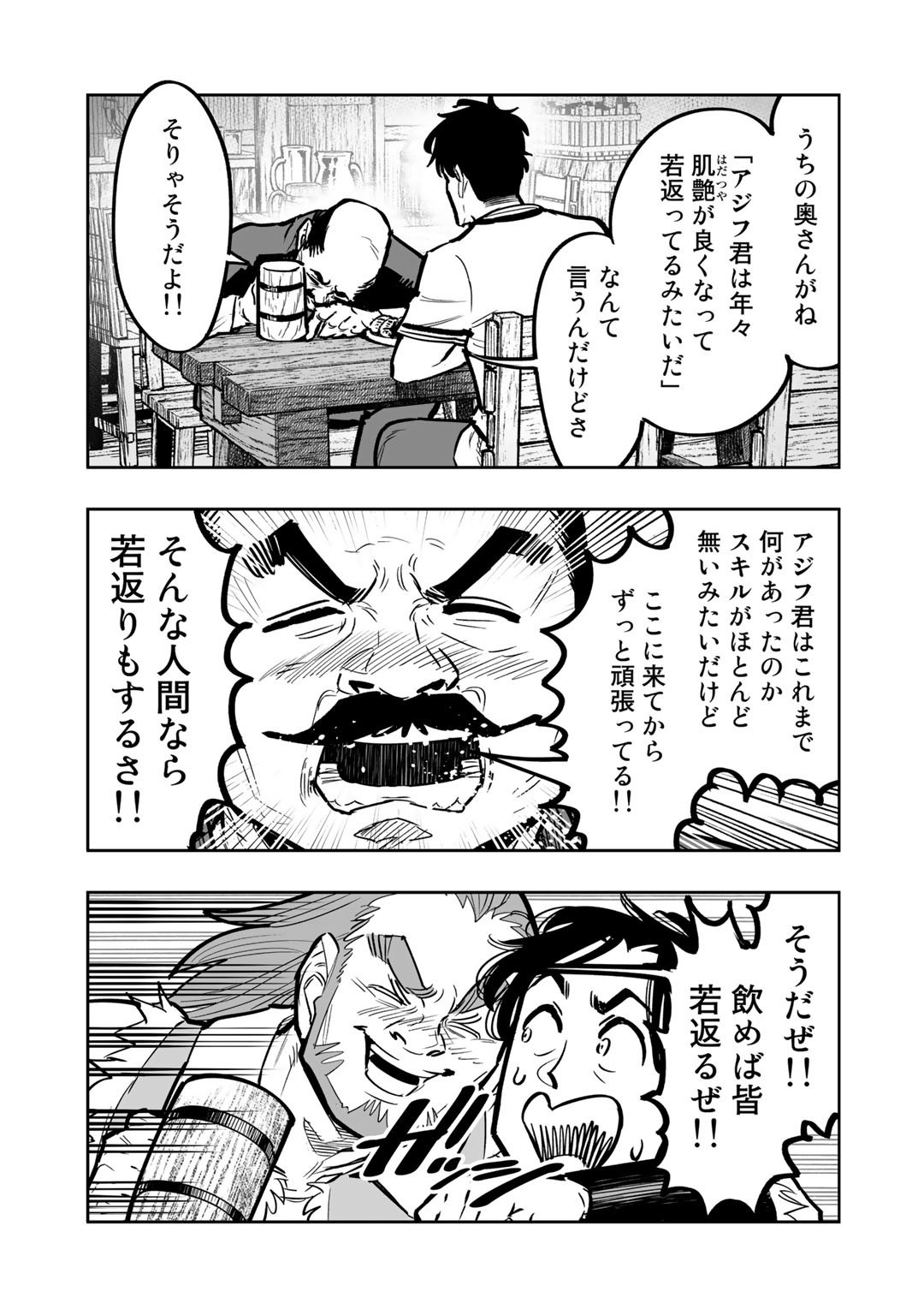 おっさん冒険者の異世界放浪記 若返りスキルで地道に生き延びる 第3話 - Page 16