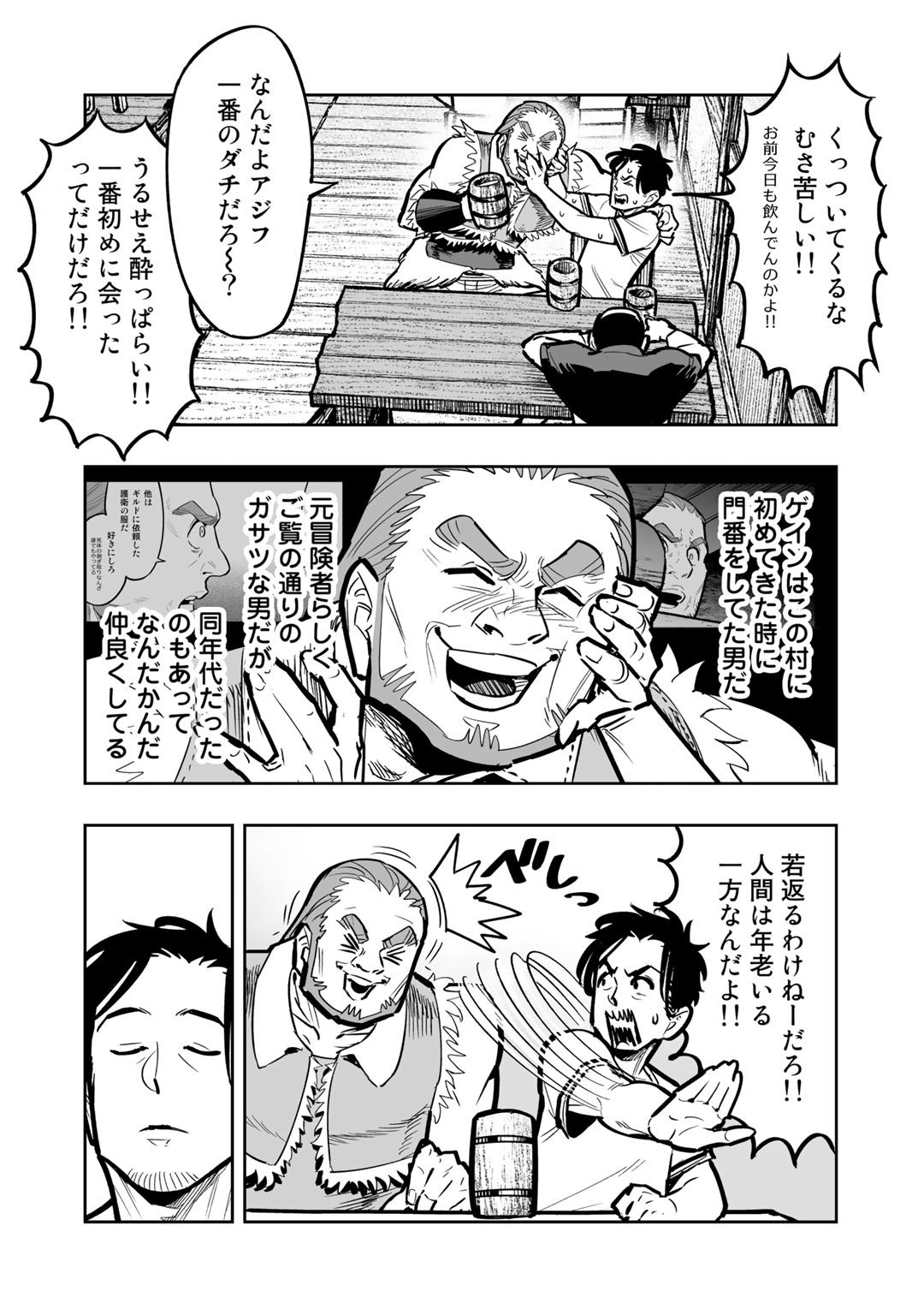 おっさん冒険者の異世界放浪記 若返りスキルで地道に生き延びる 第3話 - Page 17