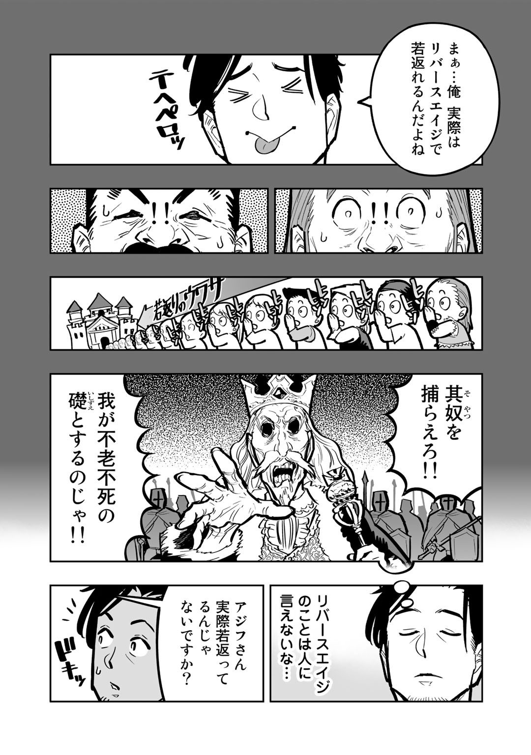 おっさん冒険者の異世界放浪記 若返りスキルで地道に生き延びる 第3話 - Page 18