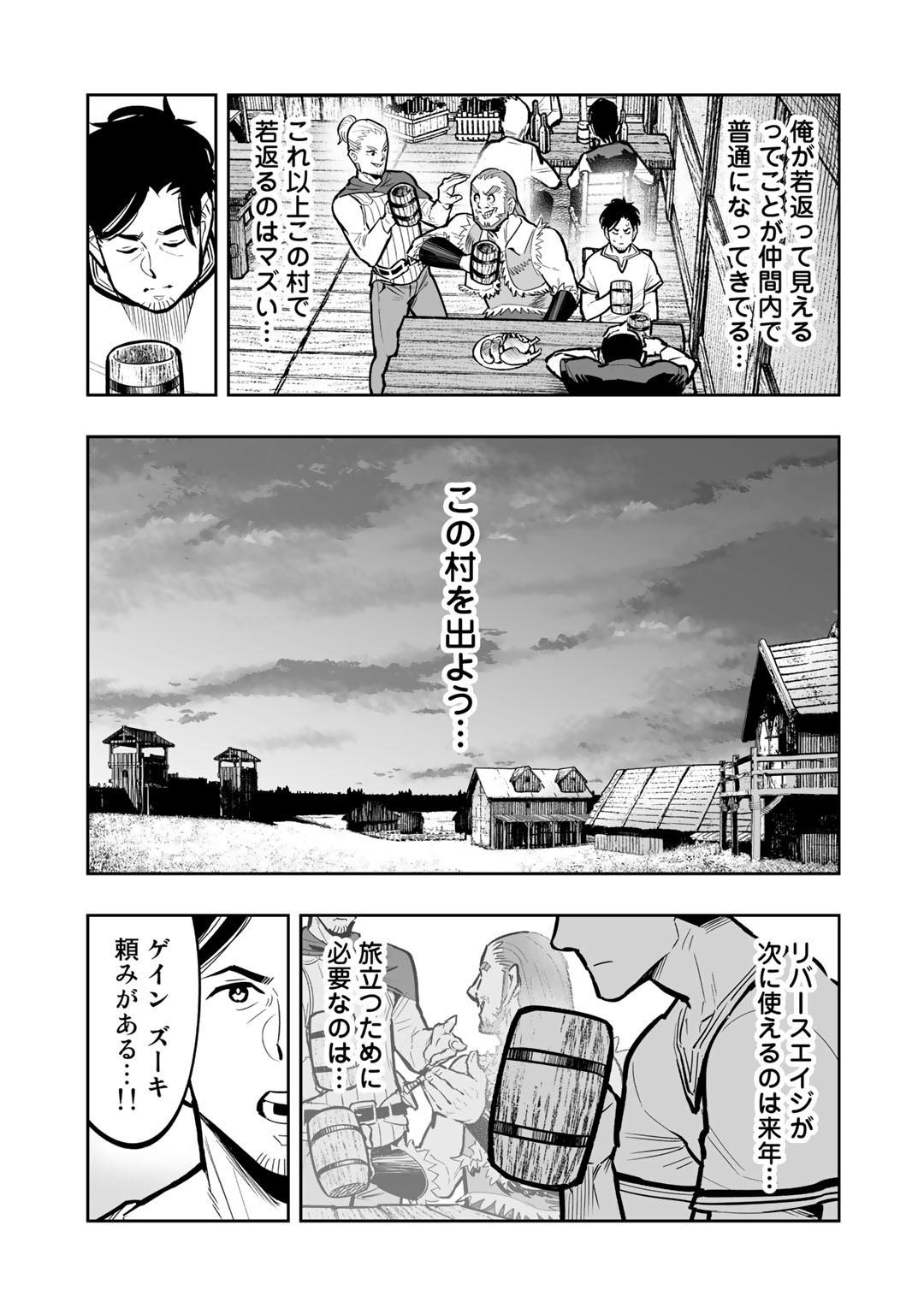 おっさん冒険者の異世界放浪記 若返りスキルで地道に生き延びる 第3話 - Page 20