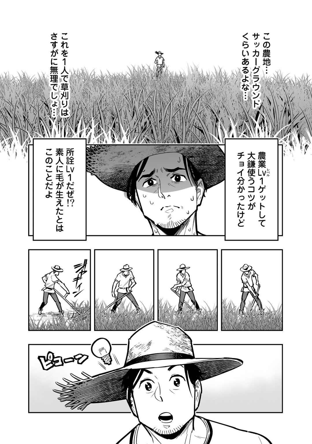 おっさん冒険者の異世界放浪記 若返りスキルで地道に生き延びる 第3話 - Page 3