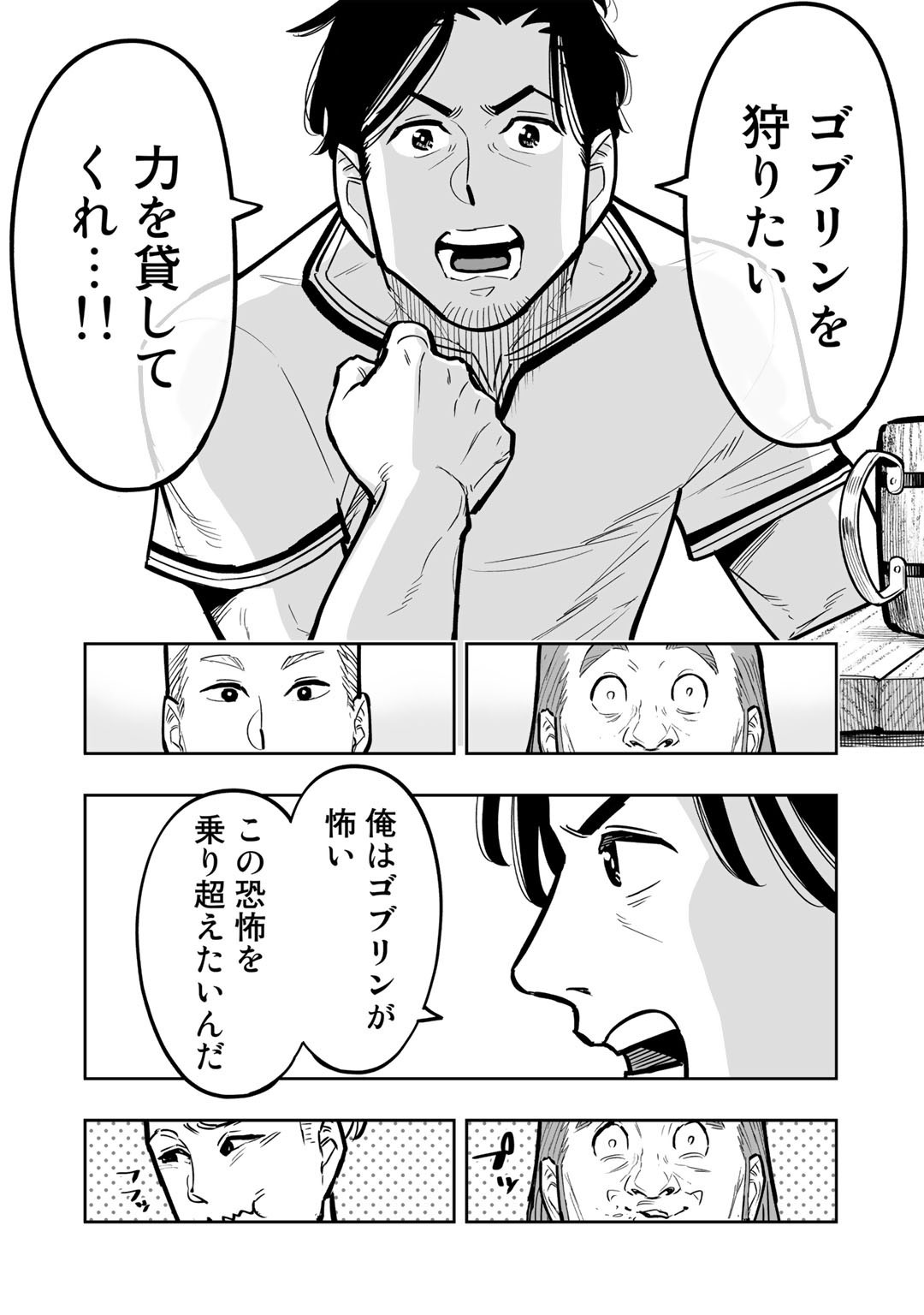 おっさん冒険者の異世界放浪記 若返りスキルで地道に生き延びる 第3話 - Page 21