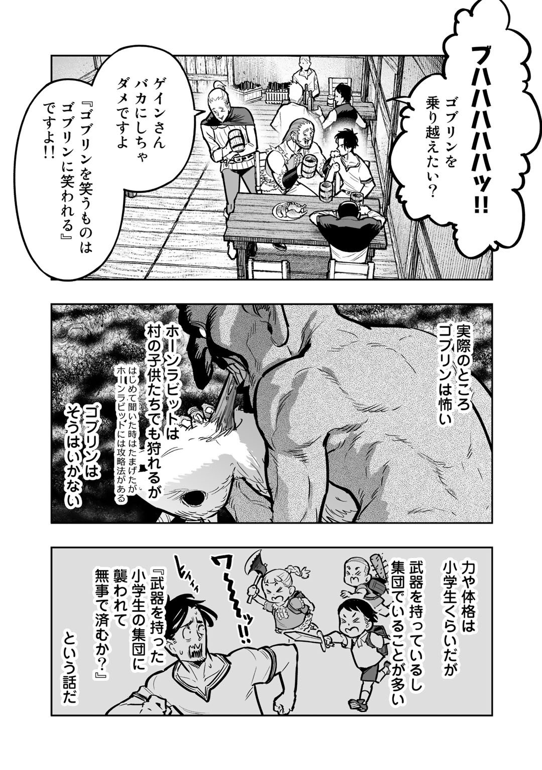 おっさん冒険者の異世界放浪記 若返りスキルで地道に生き延びる 第3話 - Page 22