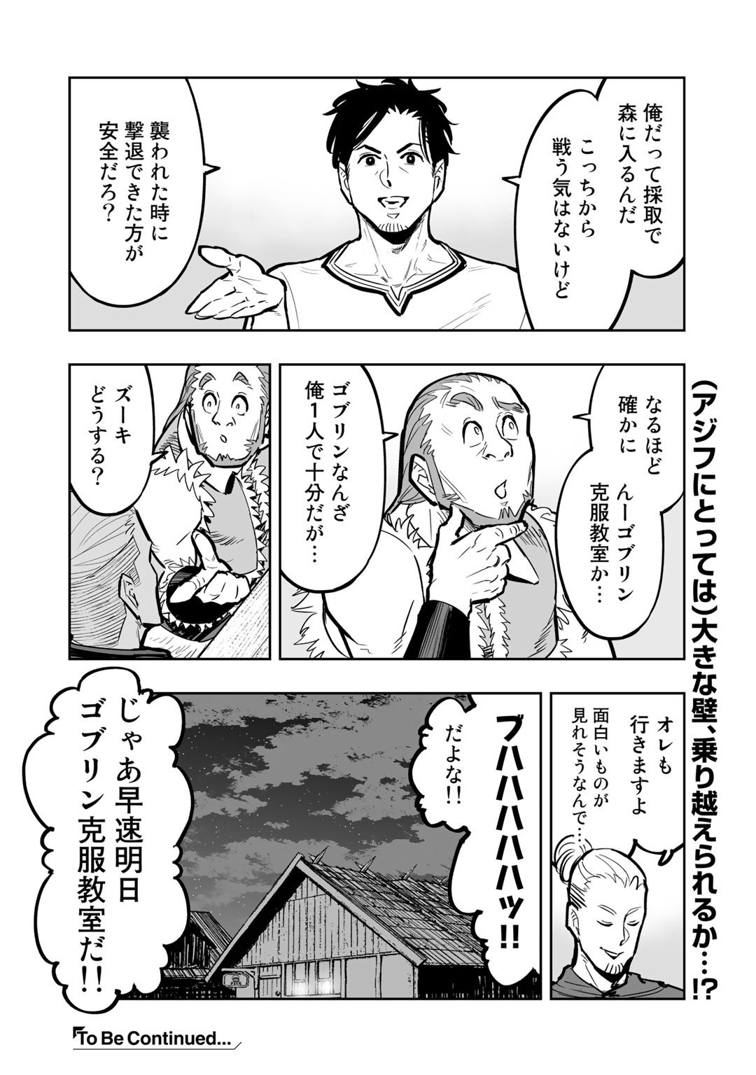 おっさん冒険者の異世界放浪記 若返りスキルで地道に生き延びる 第3話 - Page 23