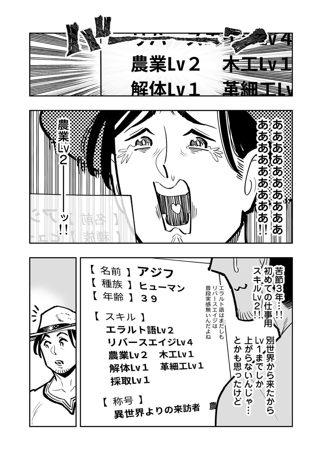 おっさん冒険者の異世界放浪記 若返りスキルで地道に生き延びる 第3話 - Page 5