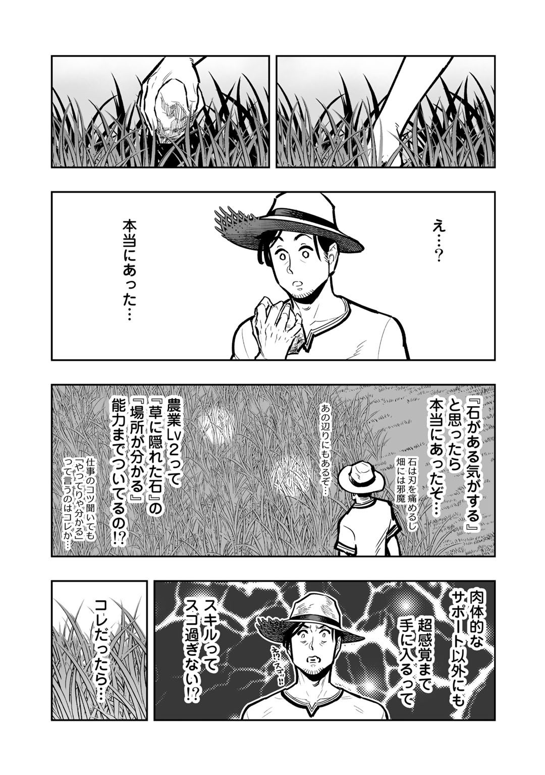 おっさん冒険者の異世界放浪記 若返りスキルで地道に生き延びる 第3話 - Page 6