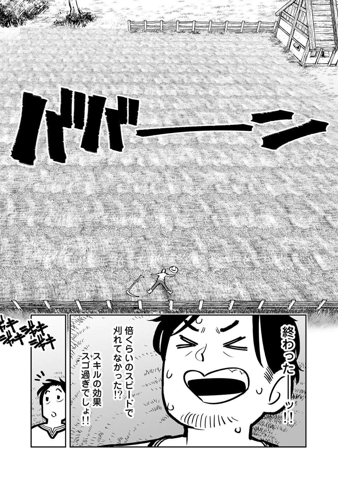 おっさん冒険者の異世界放浪記 若返りスキルで地道に生き延びる 第3話 - Page 7