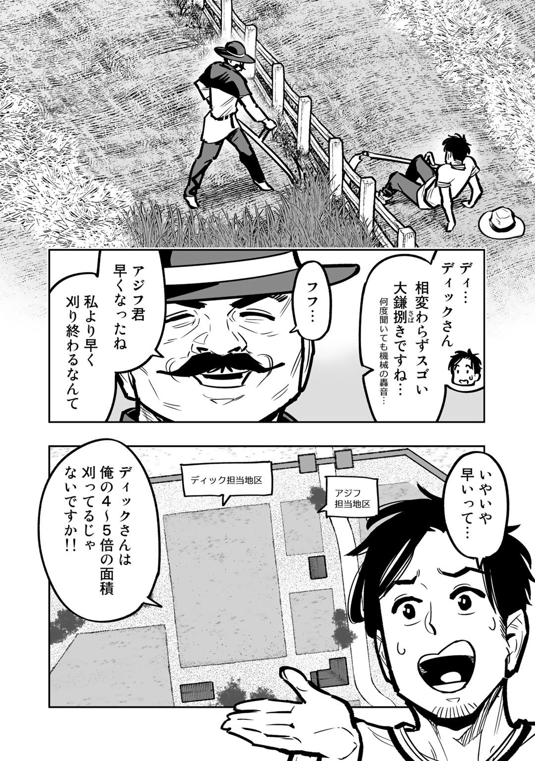 おっさん冒険者の異世界放浪記 若返りスキルで地道に生き延びる 第3話 - Page 9