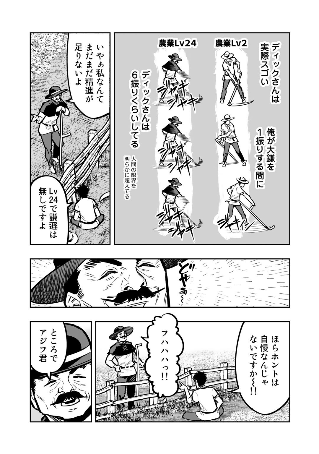 おっさん冒険者の異世界放浪記 若返りスキルで地道に生き延びる 第3話 - Page 10