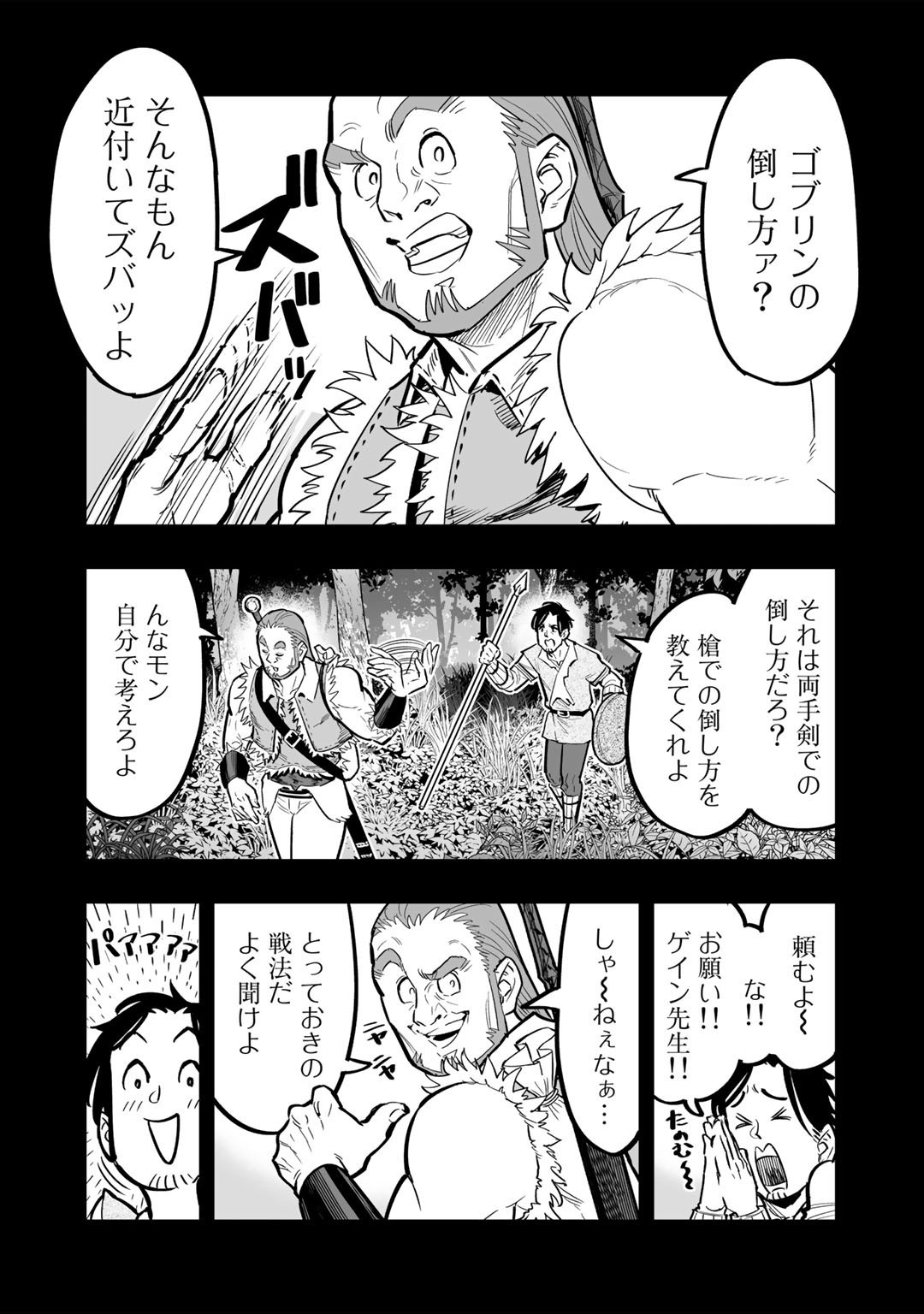 おっさん冒険者の異世界放浪記 若返りスキルで地道に生き延びる 第4話 - Page 2