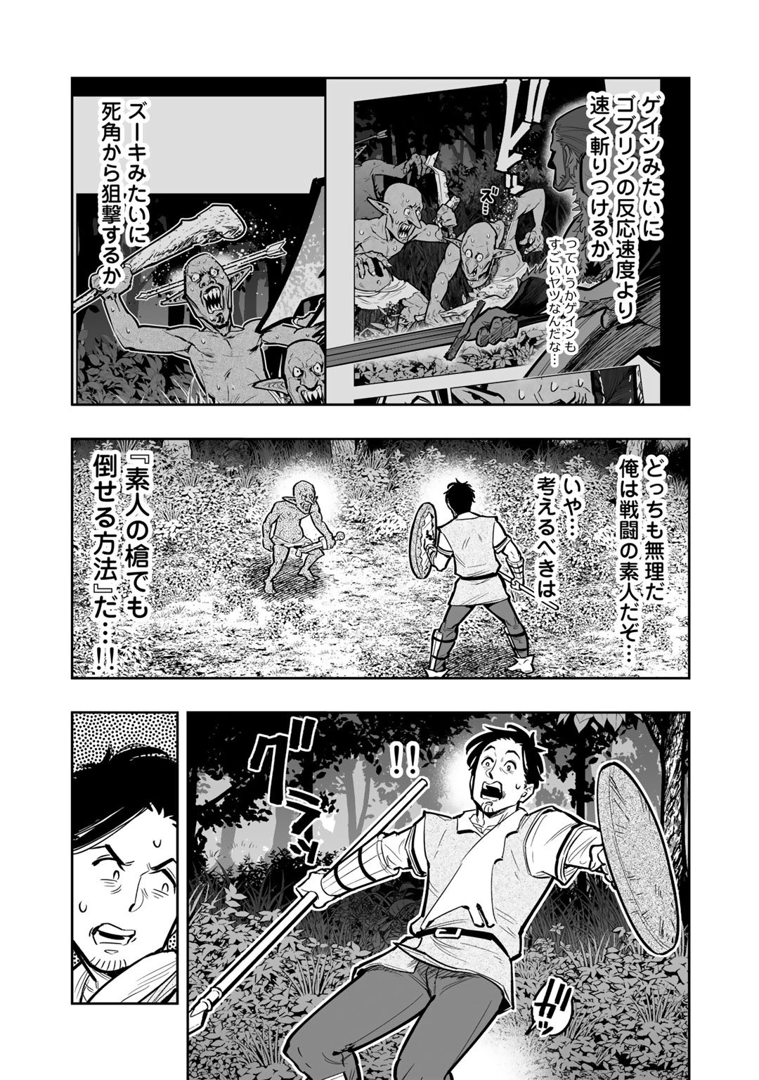 おっさん冒険者の異世界放浪記 若返りスキルで地道に生き延びる 第4話 - Page 11