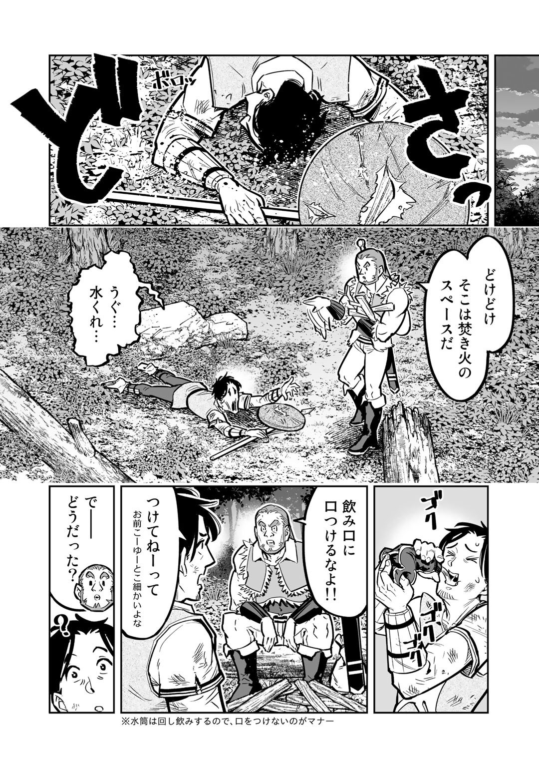 おっさん冒険者の異世界放浪記 若返りスキルで地道に生き延びる 第4話 - Page 20