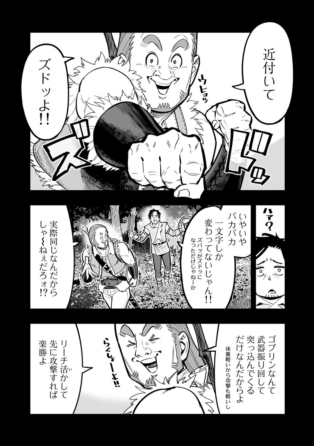 おっさん冒険者の異世界放浪記 若返りスキルで地道に生き延びる 第4話 - Page 3