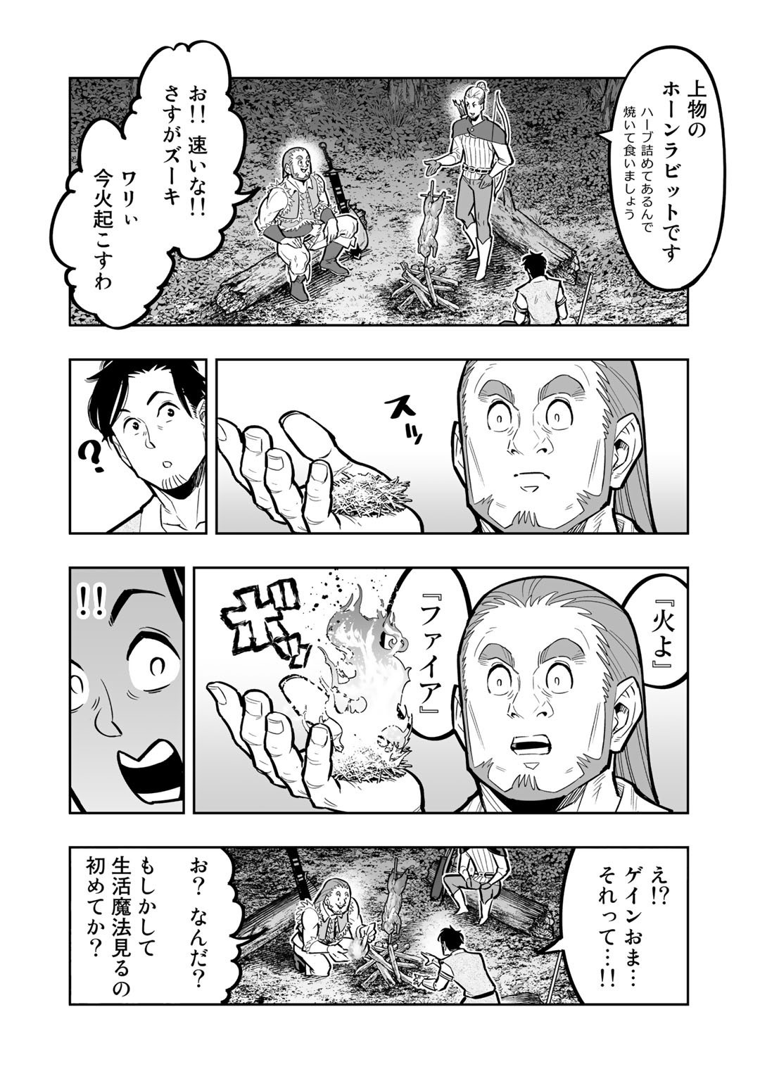 おっさん冒険者の異世界放浪記 若返りスキルで地道に生き延びる 第4話 - Page 22