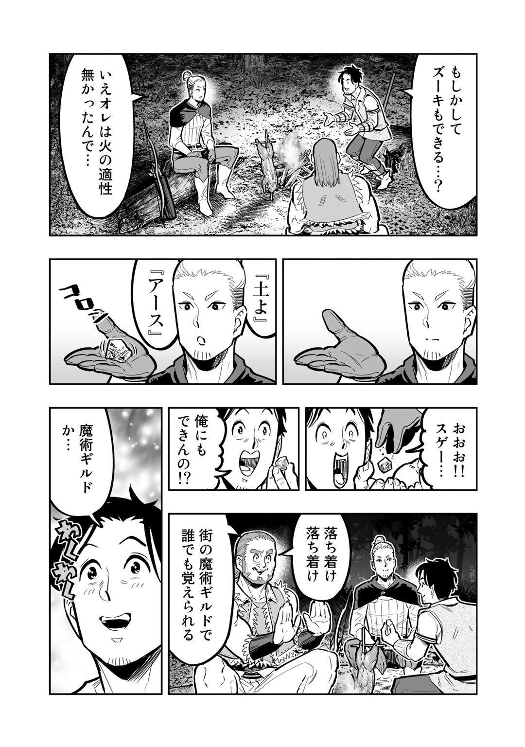 おっさん冒険者の異世界放浪記 若返りスキルで地道に生き延びる 第4話 - Page 23