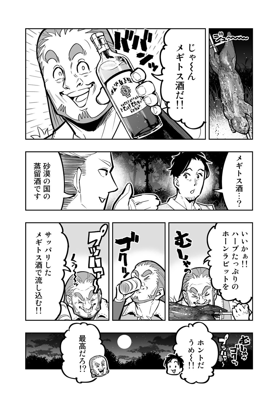 おっさん冒険者の異世界放浪記 若返りスキルで地道に生き延びる 第4話 - Page 24