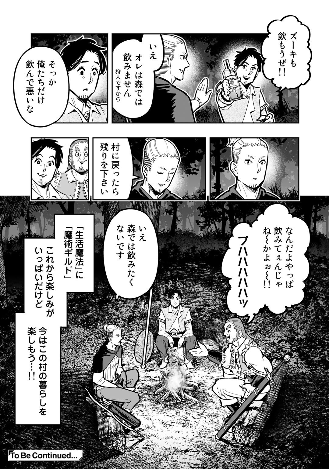 おっさん冒険者の異世界放浪記 若返りスキルで地道に生き延びる 第4話 - Page 25