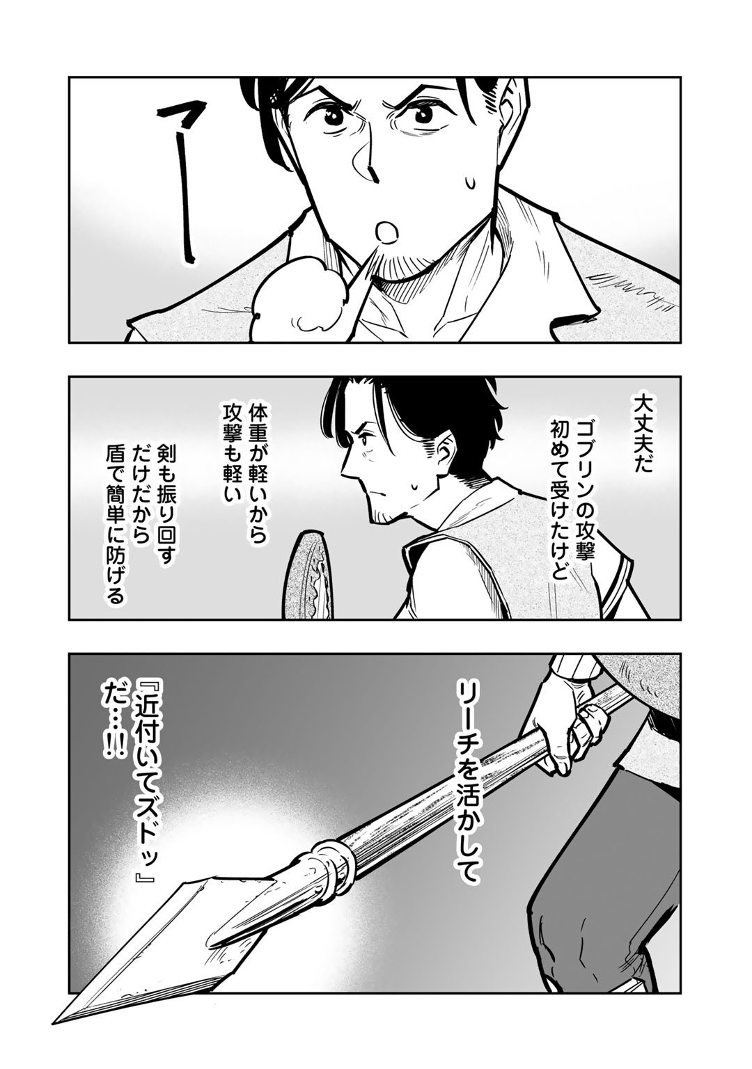 おっさん冒険者の異世界放浪記 若返りスキルで地道に生き延びる 第4話 - Page 6